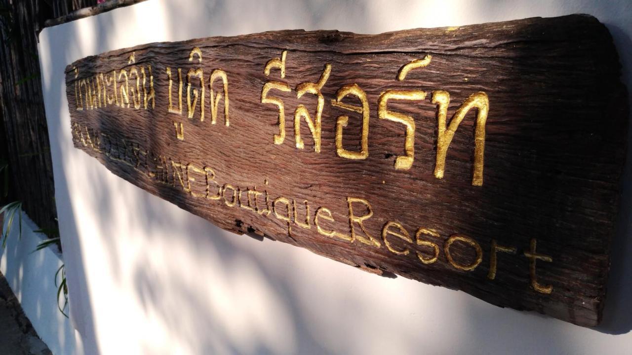 Btc Boutique Resort Private Pool Villas Hua Hin บ้านทะเลจีน บูติค รีสอร์ท หัวหิน Εξωτερικό φωτογραφία